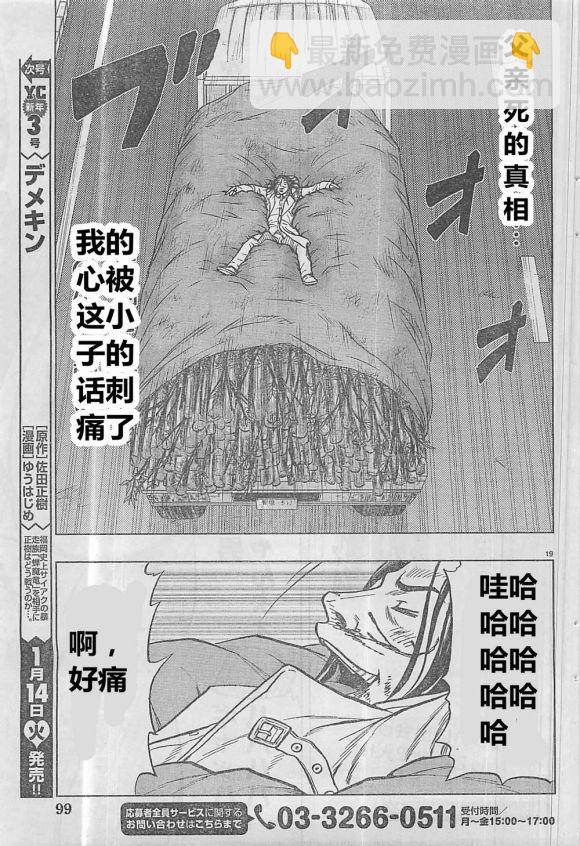 🍤热血高校外传 九头神龙男外传 第30话 第20页