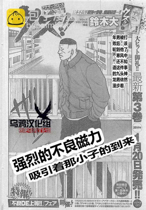 🍤热血高校外传 九头神龙男外传 第30话 第3页