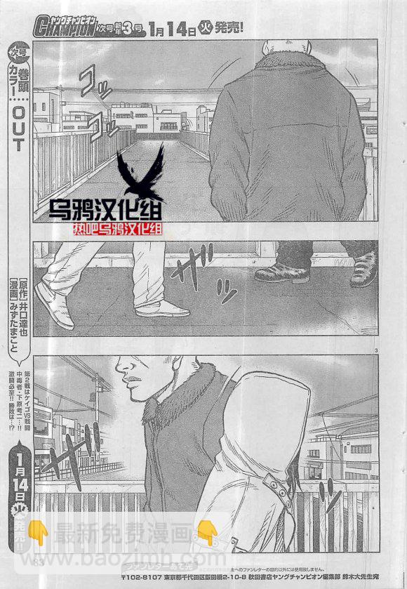 🍤热血高校外传 九头神龙男外传 第30话 第4页