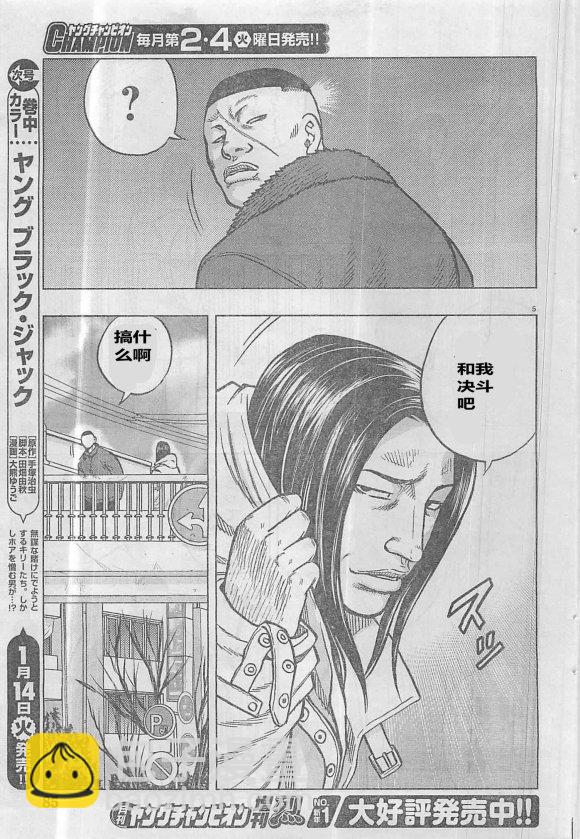 🍤热血高校外传 九头神龙男外传 第30话 第6页
