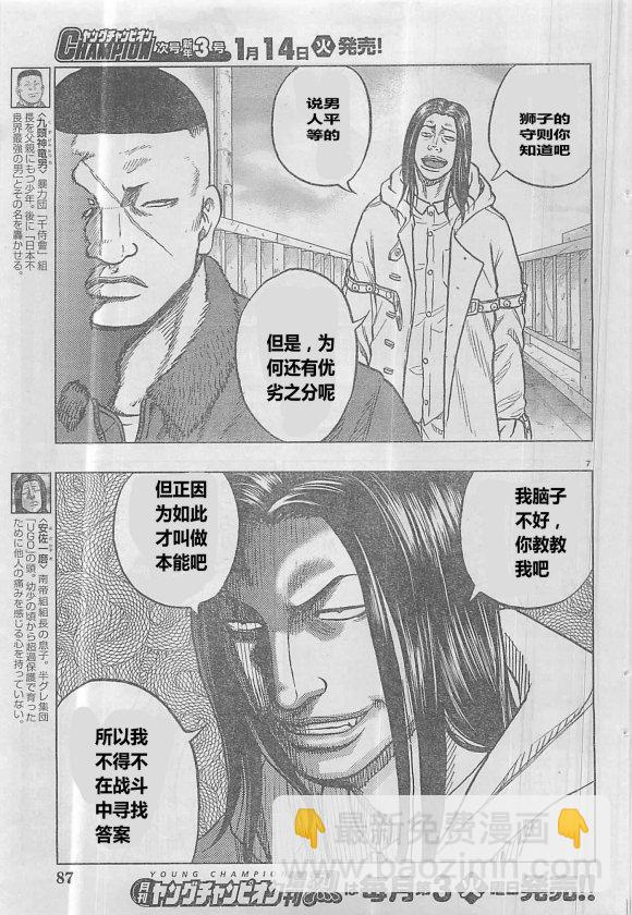 🍤热血高校外传 九头神龙男外传 第30话 第8页