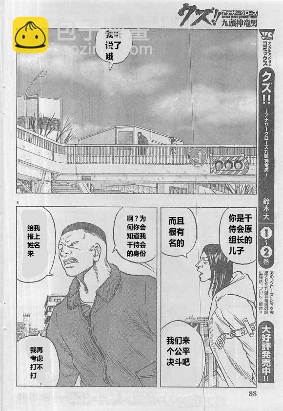 🍤热血高校外传 九头神龙男外传 第30话 第9页