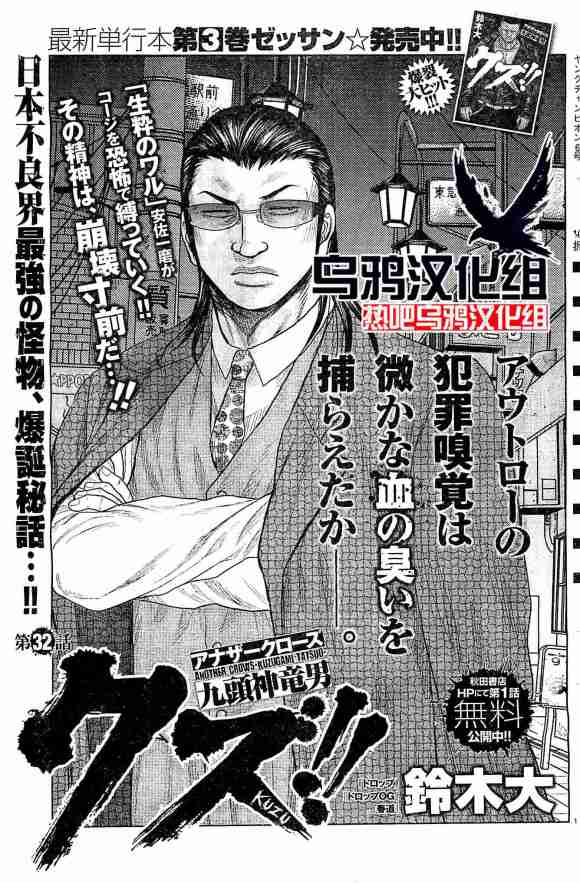 🍤热血高校外传 九头神龙男外传 第32话 第1页