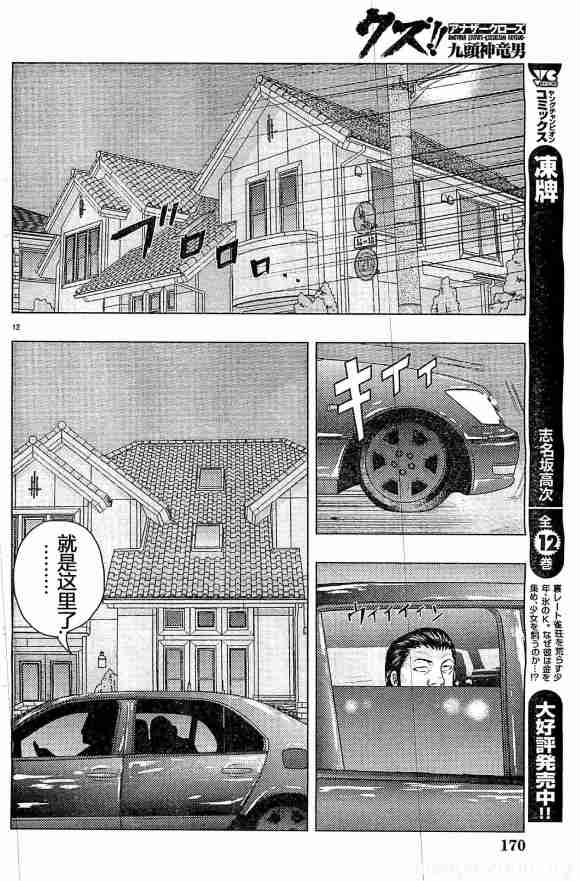 🍤热血高校外传 九头神龙男外传 第32话 第12页