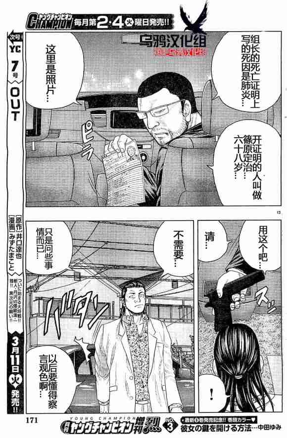 🍤热血高校外传 九头神龙男外传 第32话 第13页