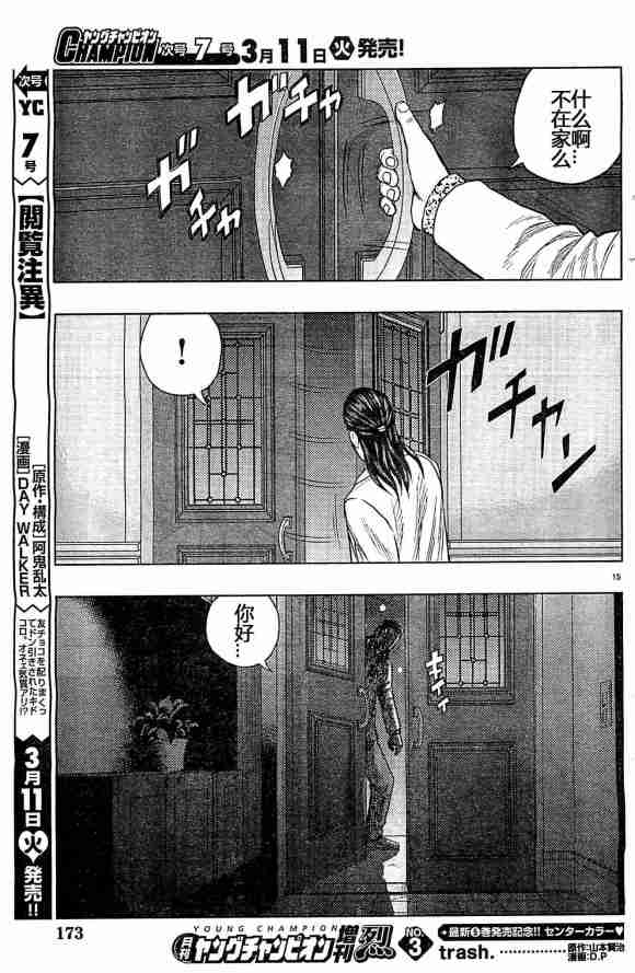 🍤热血高校外传 九头神龙男外传 第32话 第15页