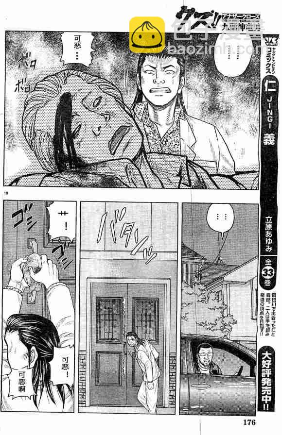 🍤热血高校外传 九头神龙男外传 第32话 第18页