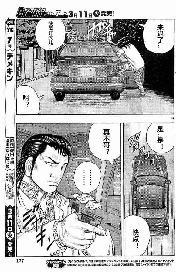 🍤热血高校外传 九头神龙男外传 第32话 第19页
