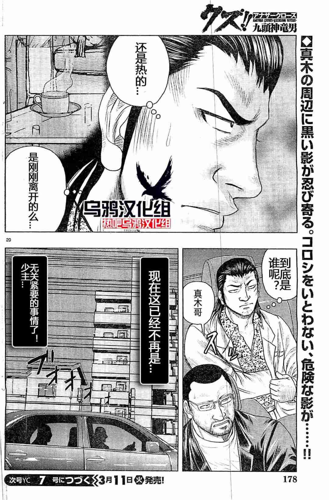 🍤热血高校外传 九头神龙男外传 第32话 第20页