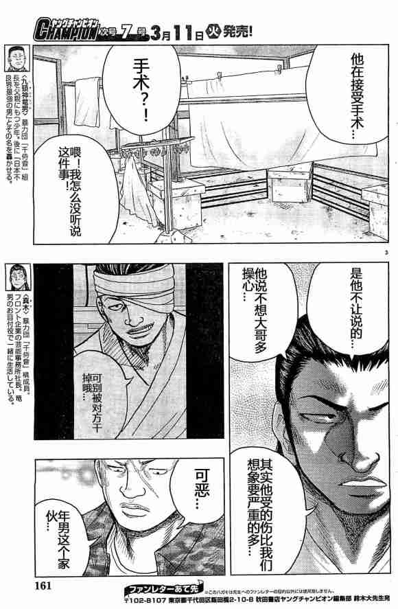 🍤热血高校外传 九头神龙男外传 第32话 第3页