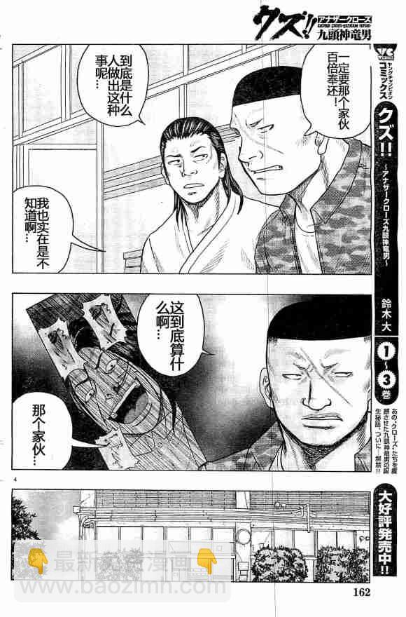 🍤热血高校外传 九头神龙男外传 第32话 第4页