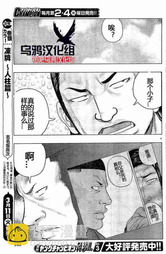 🍤热血高校外传 九头神龙男外传 第32话 第5页