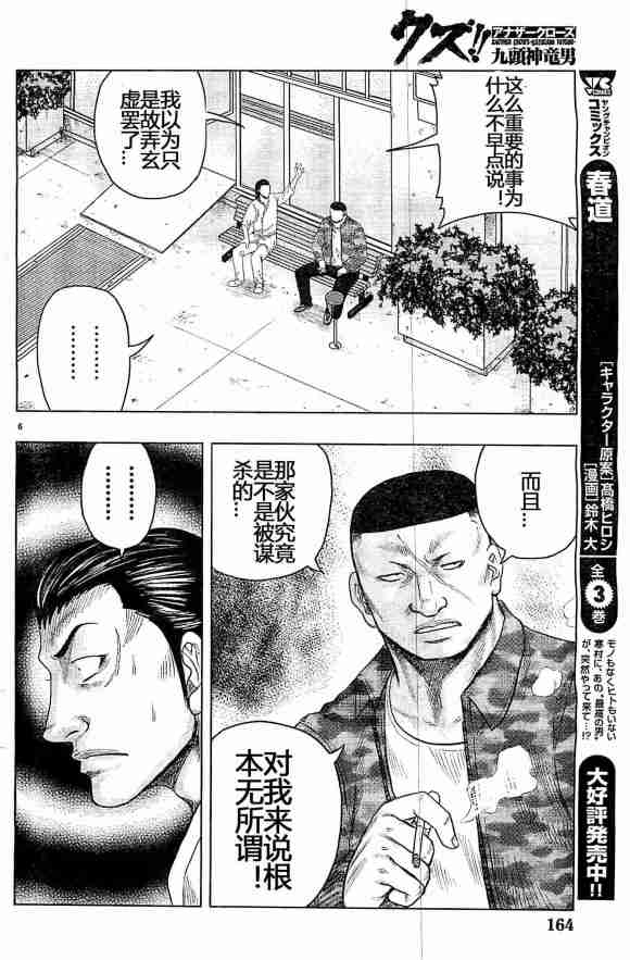 🍤热血高校外传 九头神龙男外传 第32话 第6页