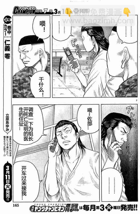 🍤热血高校外传 九头神龙男外传 第32话 第7页