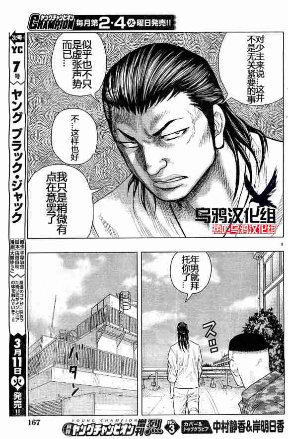 🍤热血高校外传 九头神龙男外传 第32话 第9页