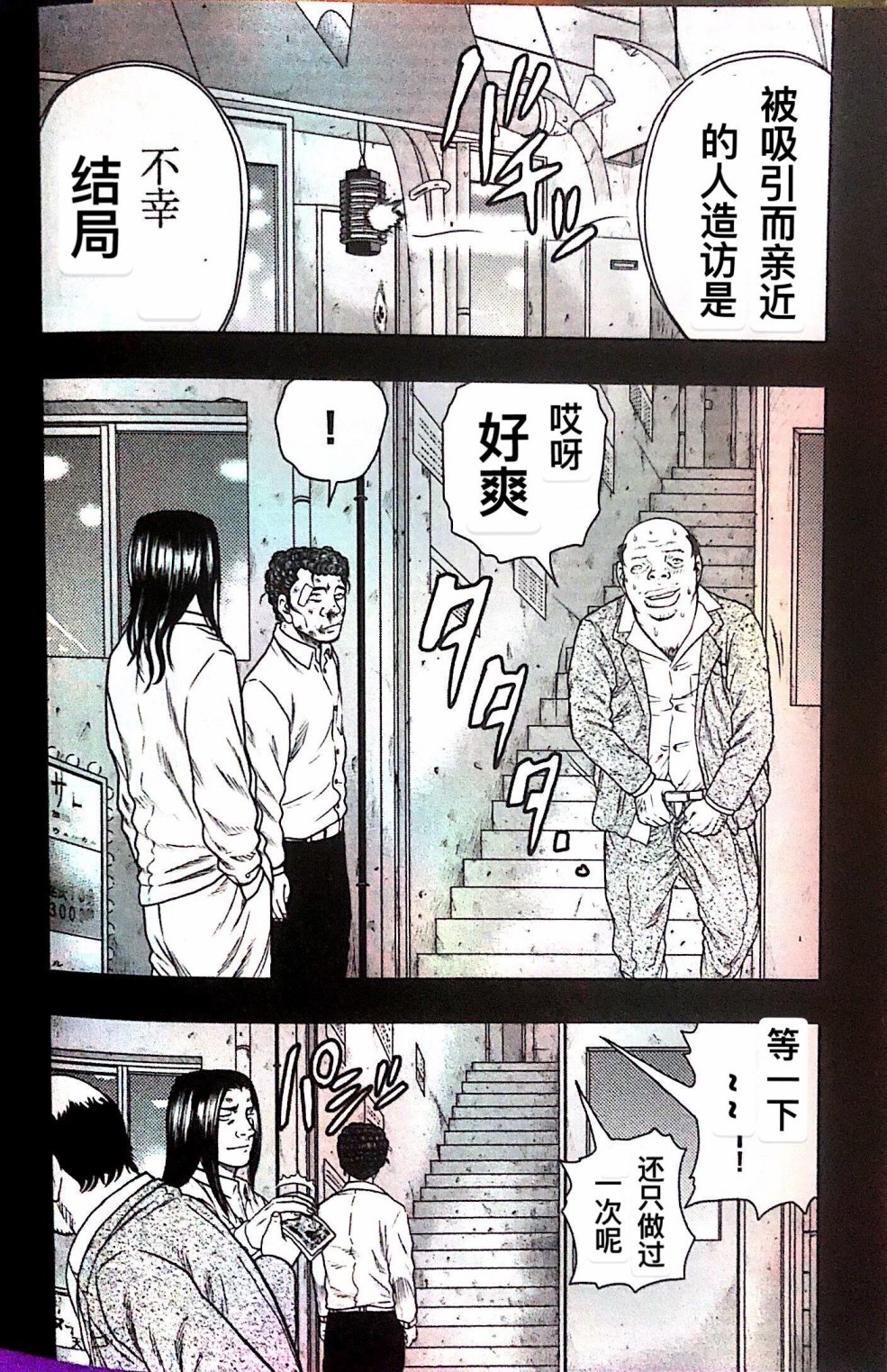 🍤热血高校外传 九头神龙男外传 第34话 第10页