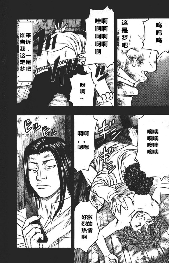 🍤热血高校外传 九头神龙男外传 第34话 第13页