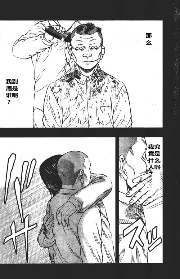 🍤热血高校外传 九头神龙男外传 第34话 第14页