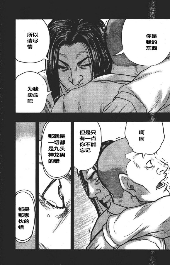 🍤热血高校外传 九头神龙男外传 第34话 第15页