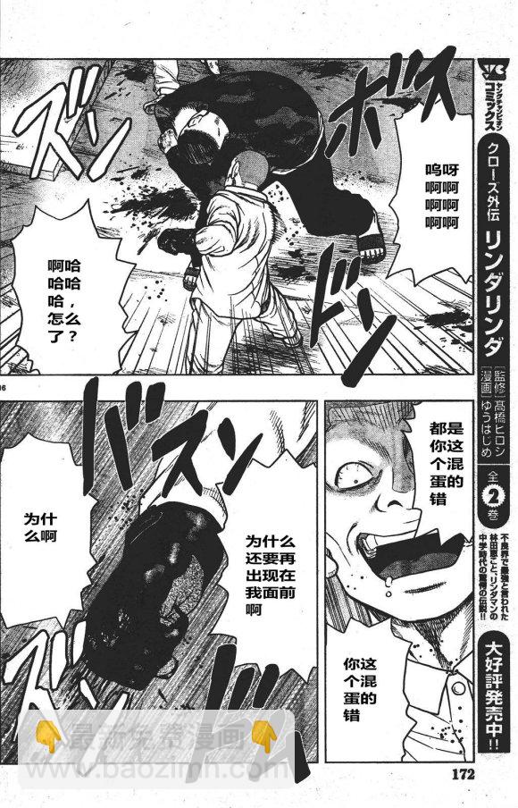 🍤热血高校外传 九头神龙男外传 第34话 第16页