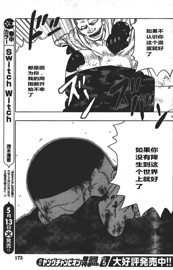🍤热血高校外传 九头神龙男外传 第34话 第17页