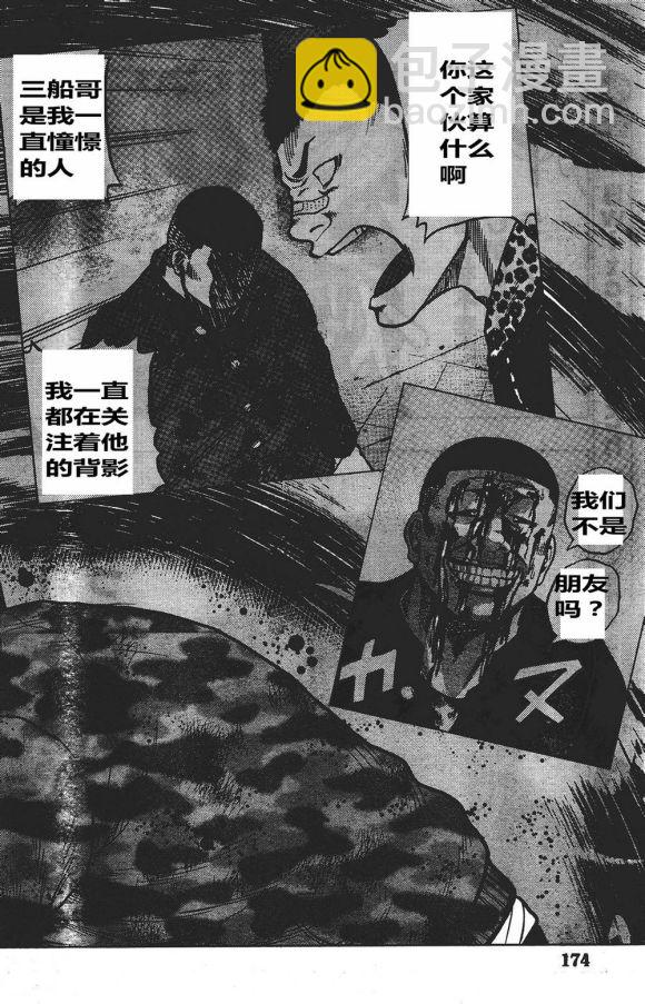 🍤热血高校外传 九头神龙男外传 第34话 第18页