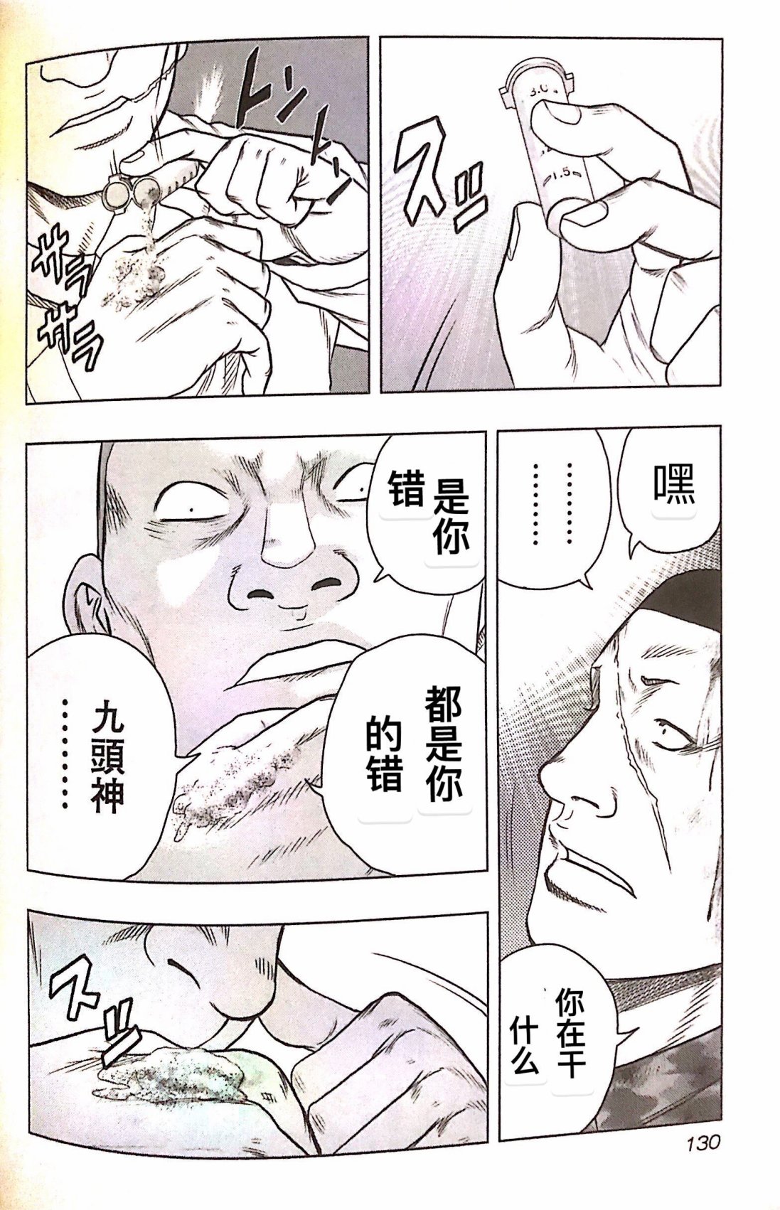 🍤热血高校外传 九头神龙男外传 第34话 第2页