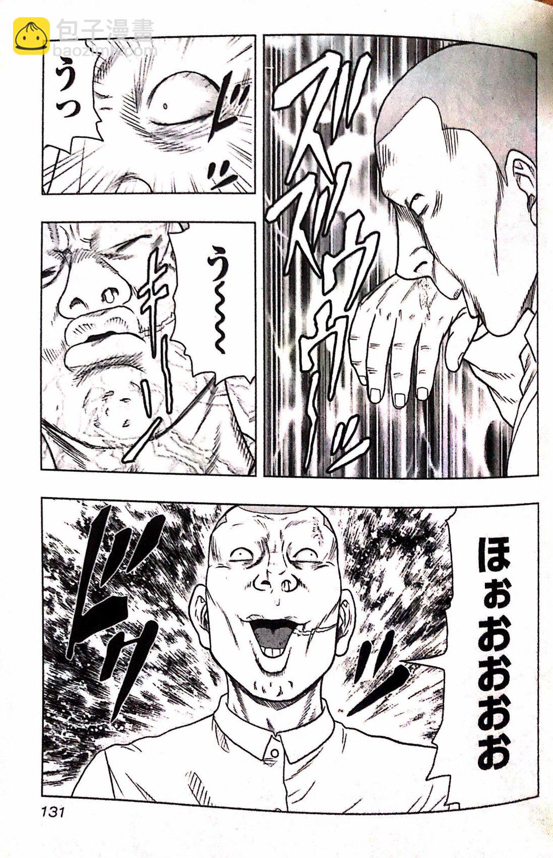 🍤热血高校外传 九头神龙男外传 第34话 第3页