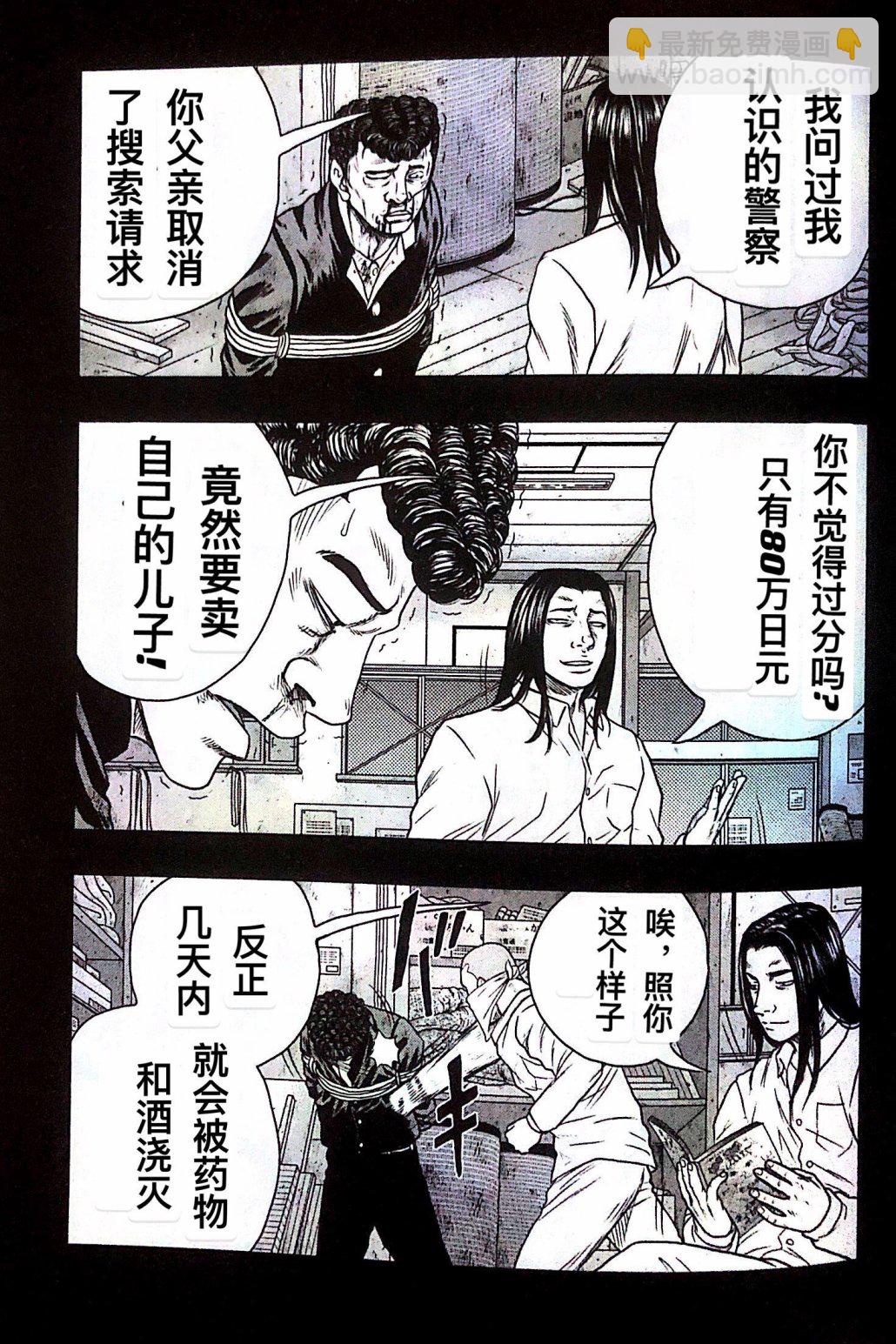 🍤热血高校外传 九头神龙男外传 第34话 第7页