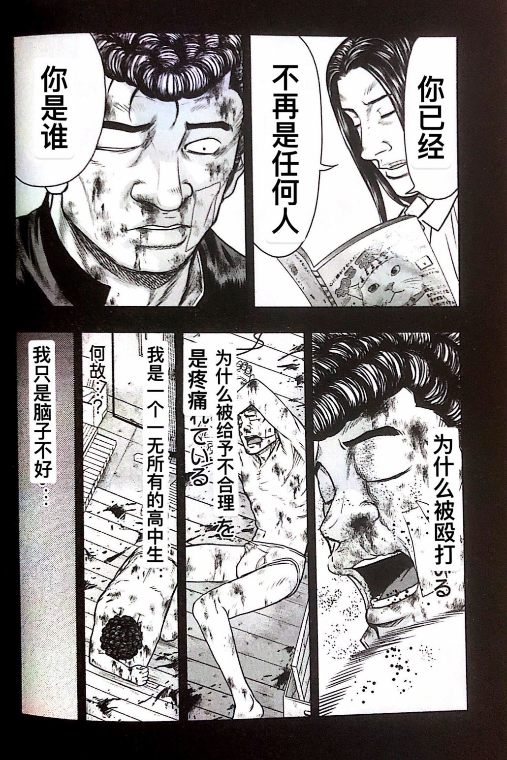 🍤热血高校外传 九头神龙男外传 第34话 第8页