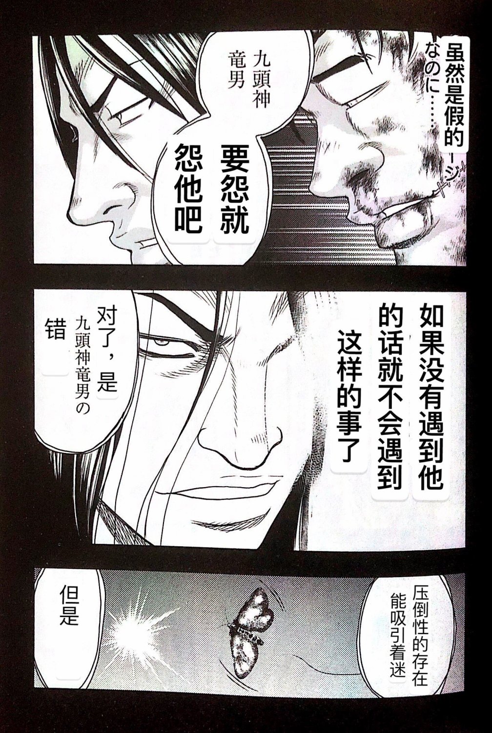 🍤热血高校外传 九头神龙男外传 第34话 第9页