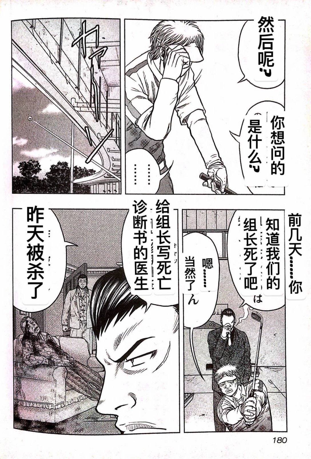 🍤热血高校外传 九头神龙男外传 第36话 第10页