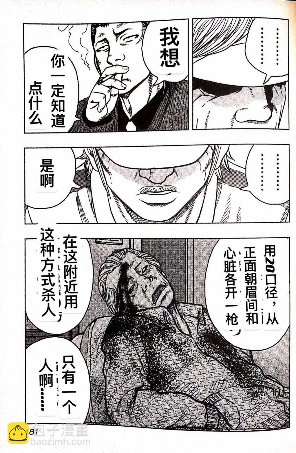 🍤热血高校外传 九头神龙男外传 第36话 第11页
