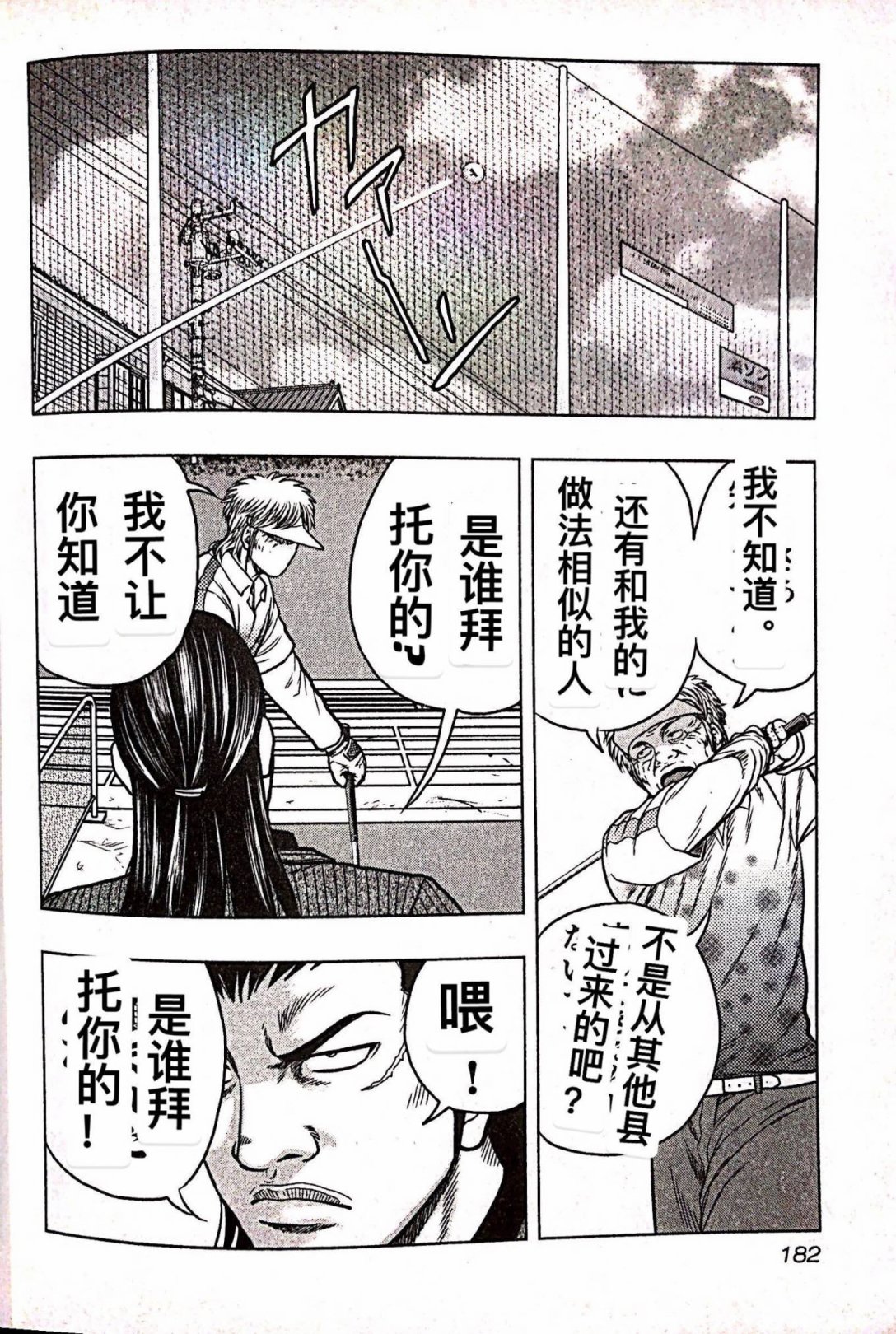 🍤热血高校外传 九头神龙男外传 第36话 第12页