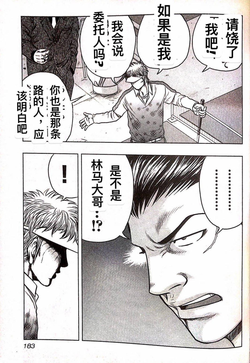 🍤热血高校外传 九头神龙男外传 第36话 第13页