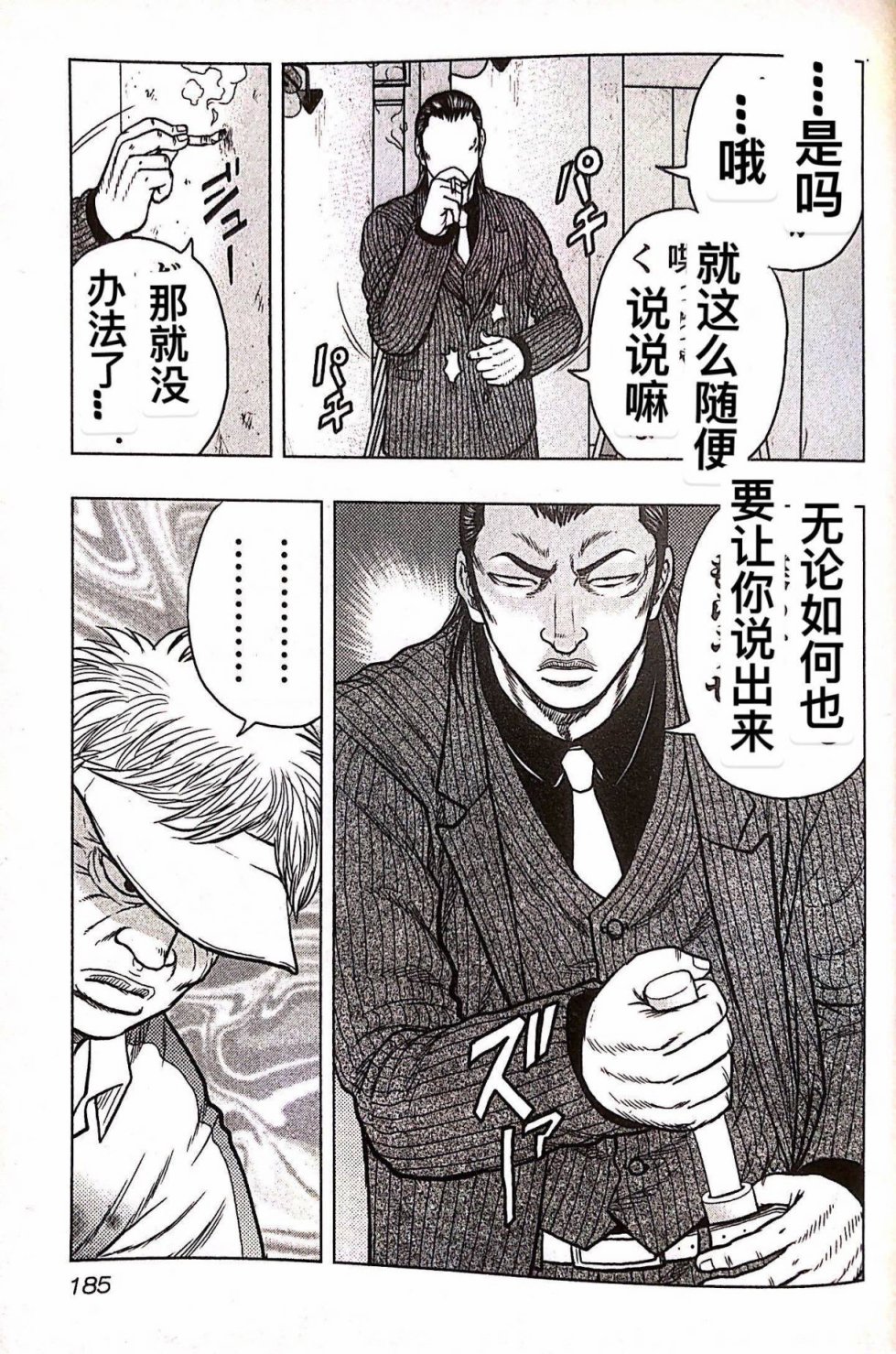 🍤热血高校外传 九头神龙男外传 第36话 第15页