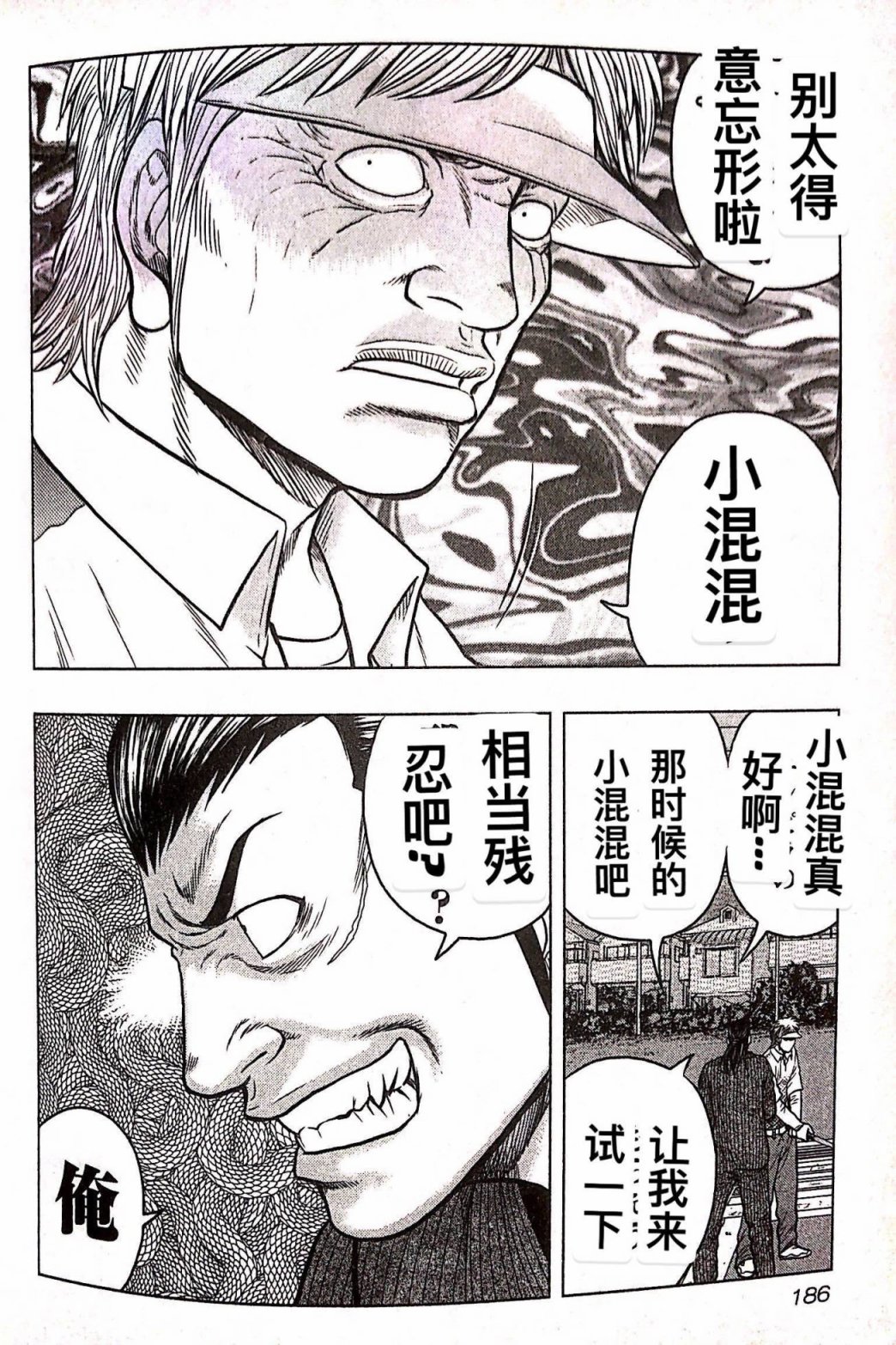 🍤热血高校外传 九头神龙男外传 第36话 第16页