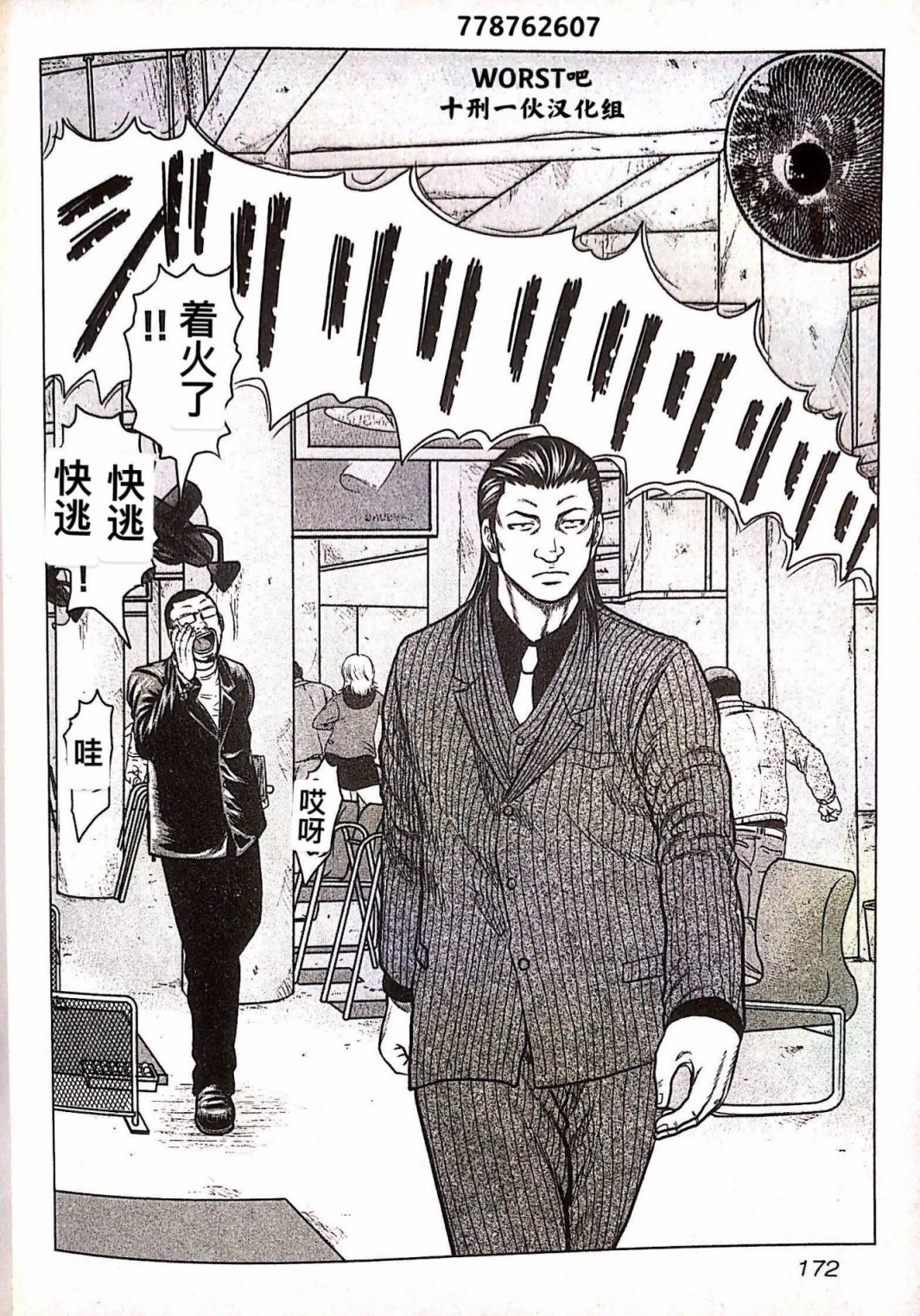 🍤热血高校外传 九头神龙男外传 第36话 第2页