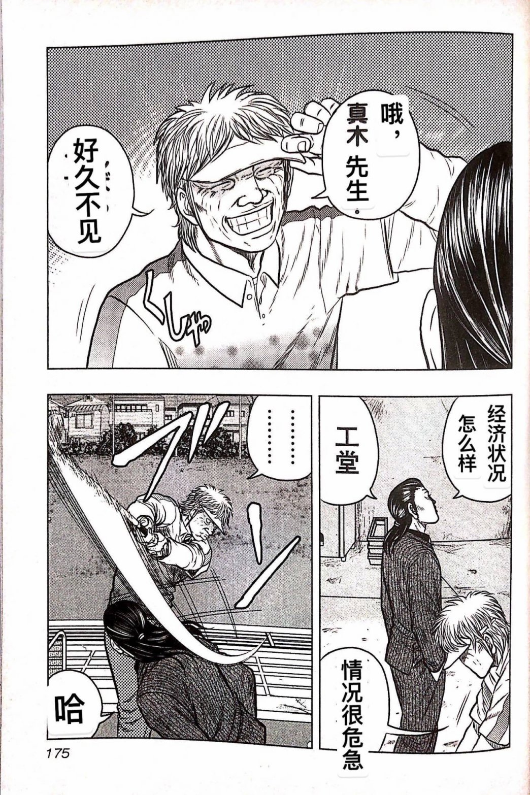 🍤热血高校外传 九头神龙男外传 第36话 第5页
