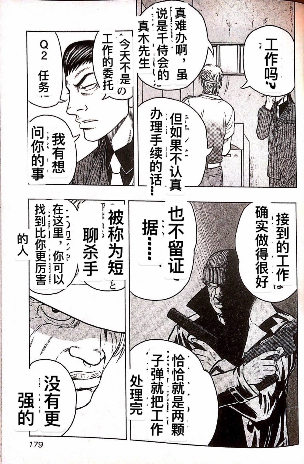 🍤热血高校外传 九头神龙男外传 第36话 第9页