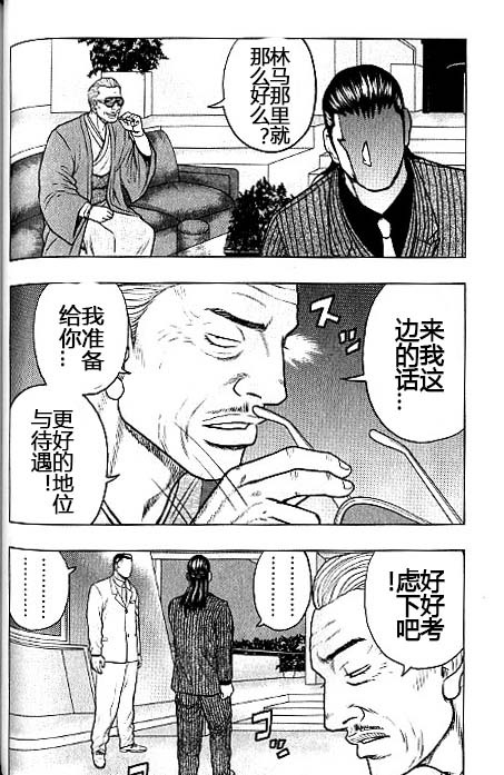 🍤热血高校外传 九头神龙男外传 第38话 第10页