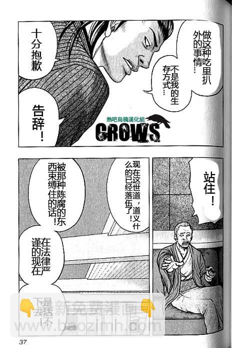 🍤热血高校外传 九头神龙男外传 第38话 第11页
