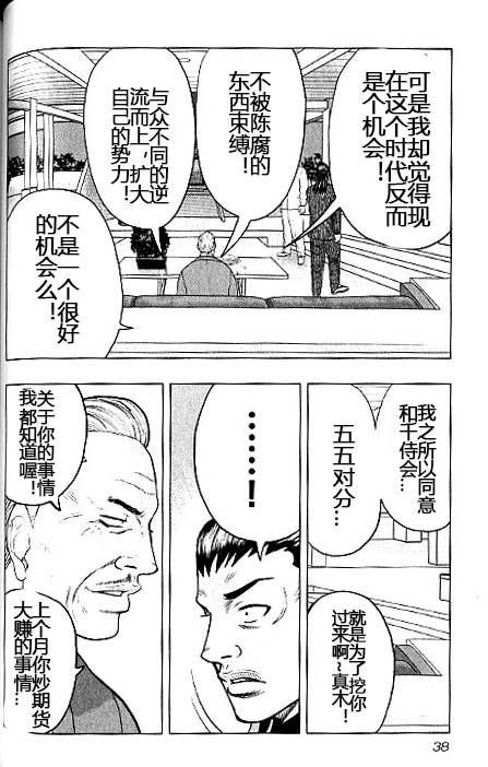 🍤热血高校外传 九头神龙男外传 第38话 第12页