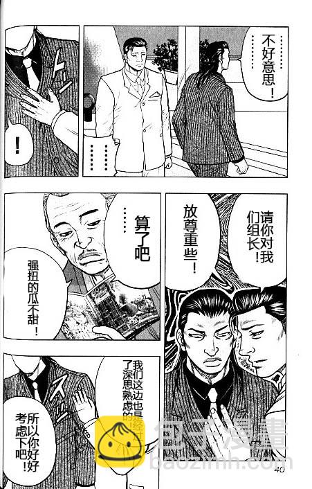🍤热血高校外传 九头神龙男外传 第38话 第14页