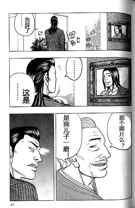 🍤热血高校外传 九头神龙男外传 第38话 第15页