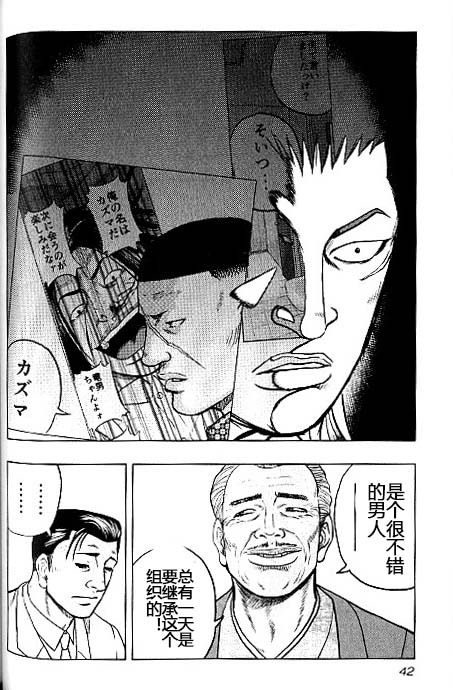 🍤热血高校外传 九头神龙男外传 第38话 第16页