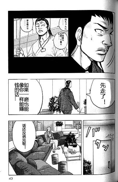 🍤热血高校外传 九头神龙男外传 第38话 第17页