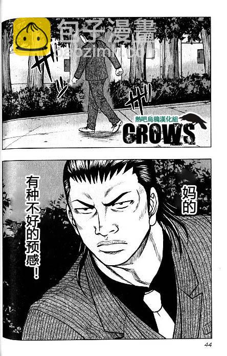 🍤热血高校外传 九头神龙男外传 第38话 第18页