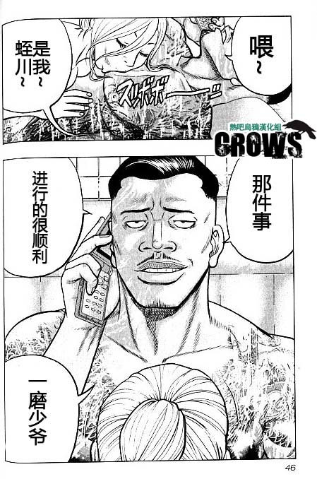 🍤热血高校外传 九头神龙男外传 第38话 第20页