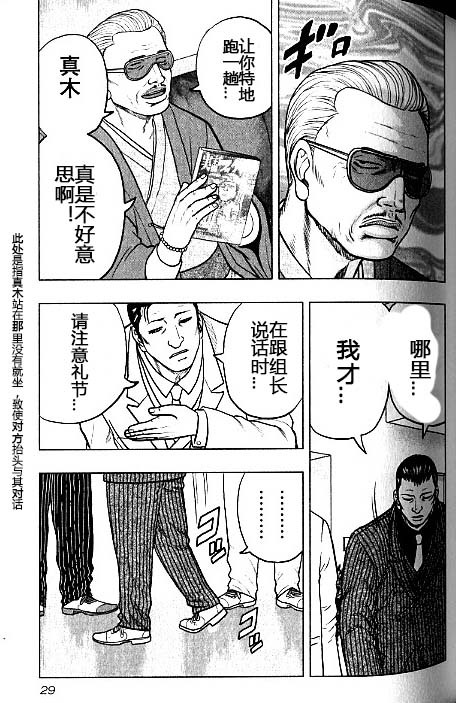 🍤热血高校外传 九头神龙男外传 第38话 第3页